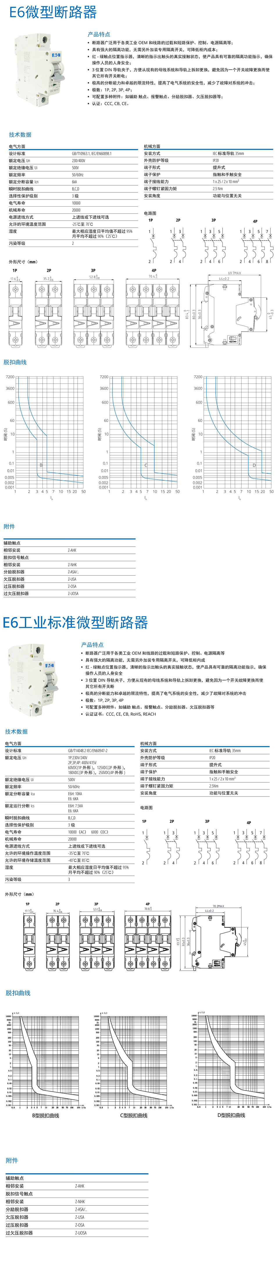 E6规格书-1.jpg