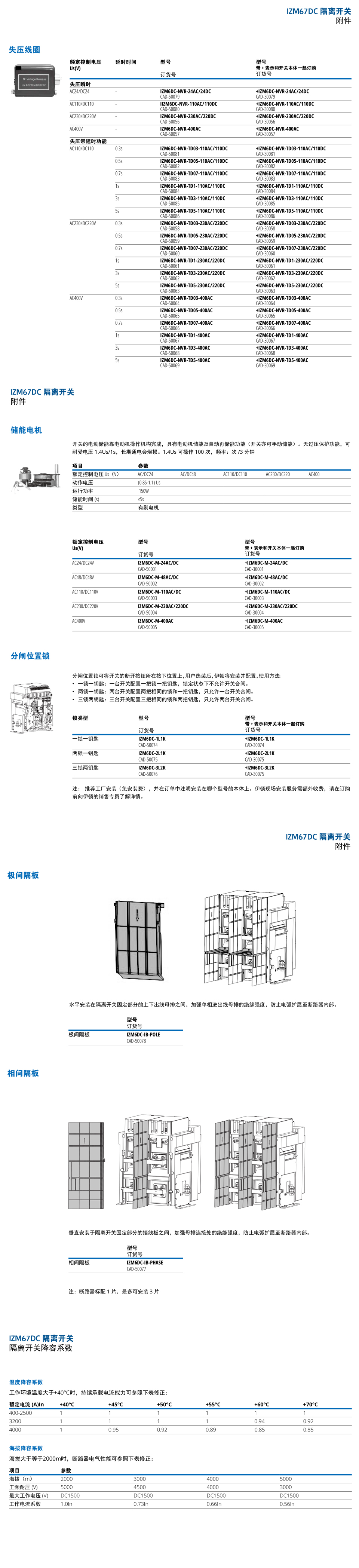 IZM67DC 隔离开关规格书-3.jpg