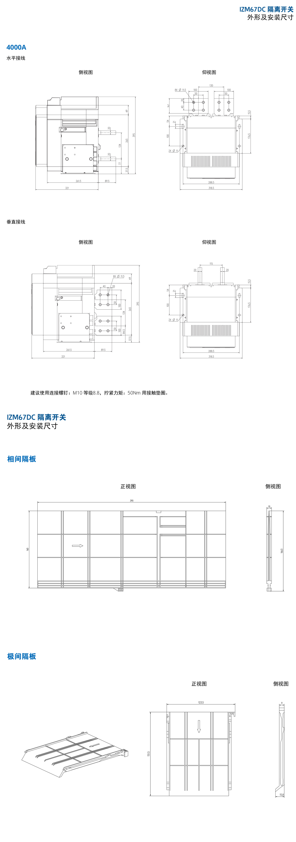 IZM67DC 隔离开关规格书-5.jpg