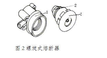 熔断器的工作原理