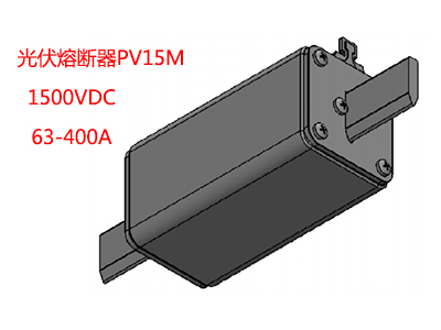 PV15M光伏熔断器 PV15M-400 PV15M-200 PV15M-250 PV15M-315 PV15M-350 PV15M-080 PV15M-100 PV15M-125 PV15M-160 PV15M-063